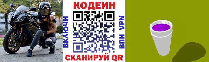 Кодеиновый сироп Lean Purple Drank Няндома